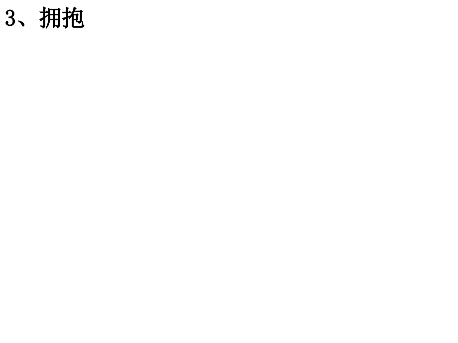 话题作文写法指导_第3页