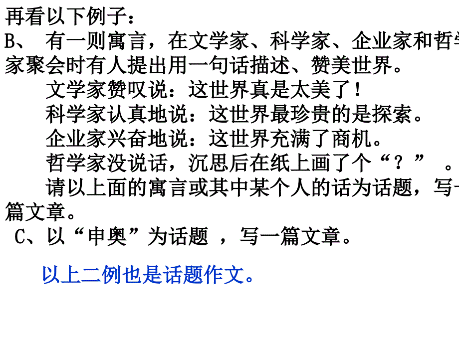 话题作文写法指导_第4页