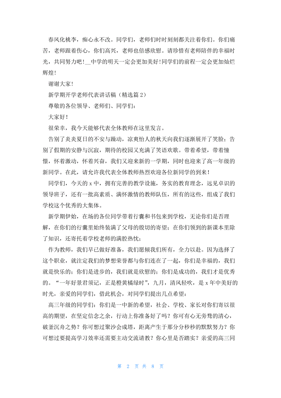 新学期开学老师代表讲话稿（5篇）_第2页