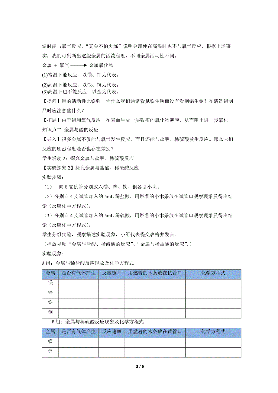 鲁教版九年级化学下册《金属的化学性质》第1课时示范公开课教学设计_第3页