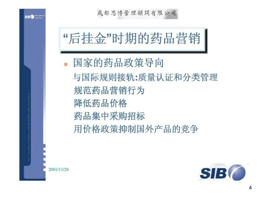 新形势下药品营销风险管理ppt课件_第4页