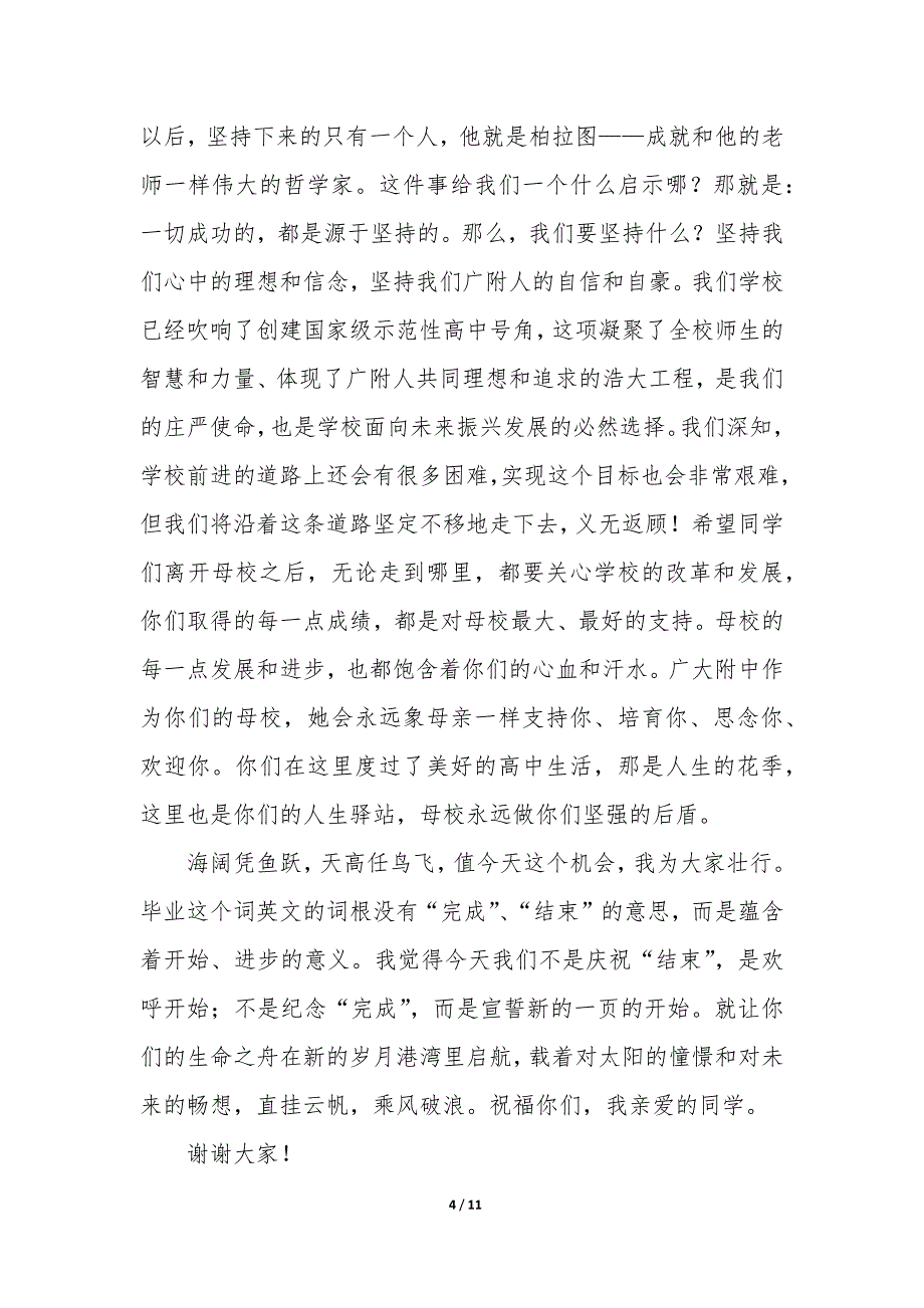 高三毕业班学生大会讲话稿5篇_第4页