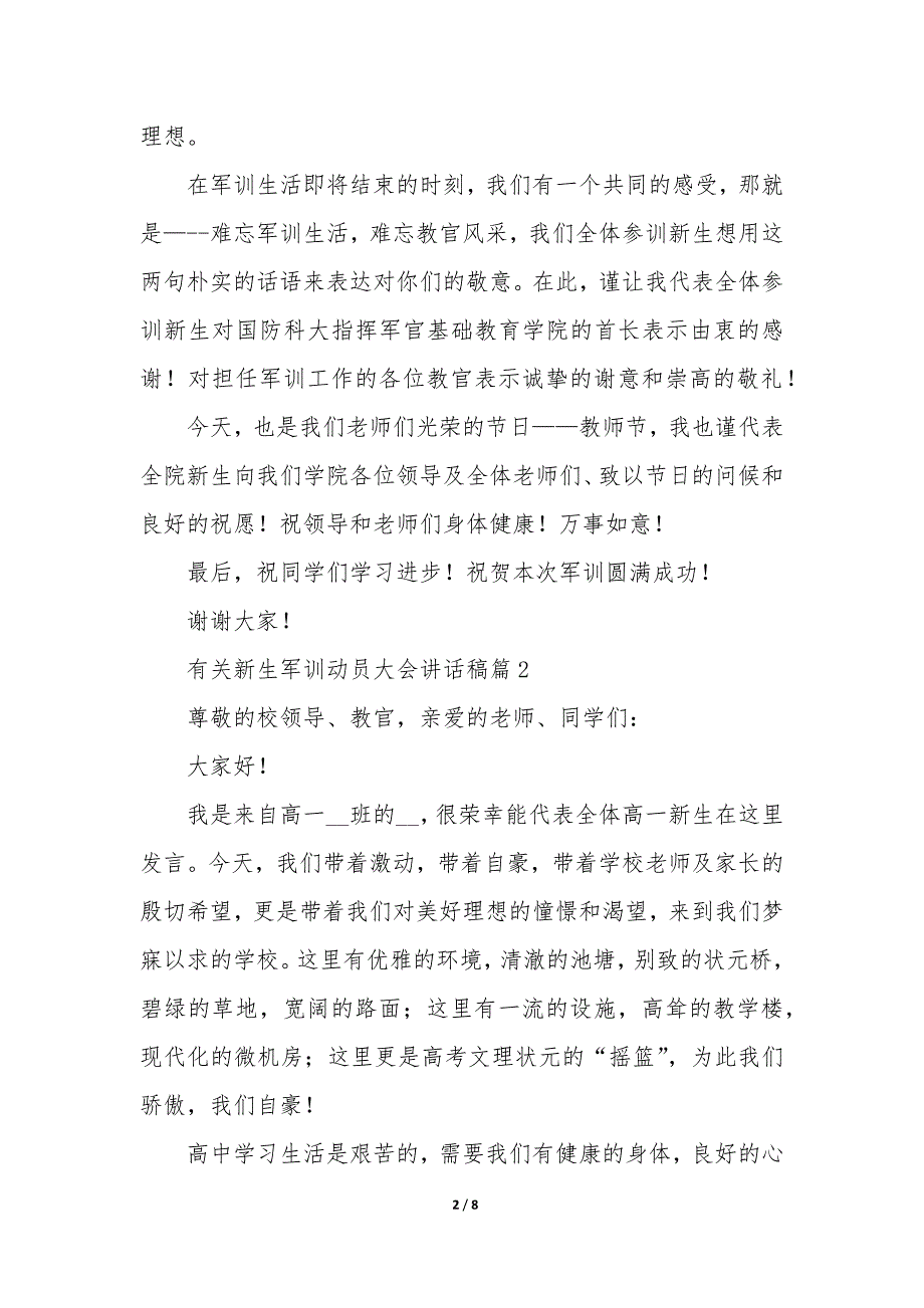 有关新生军训动员大会讲话稿5篇_第2页