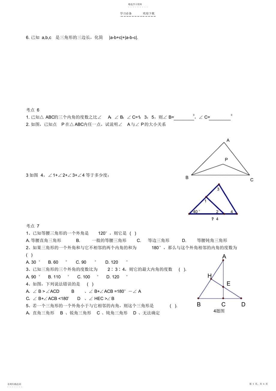 2022年初一数学下册平面直角坐标系_第5页