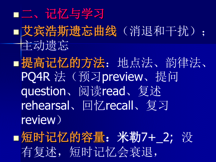 《学习与行为分析》PPT课件.ppt_第4页