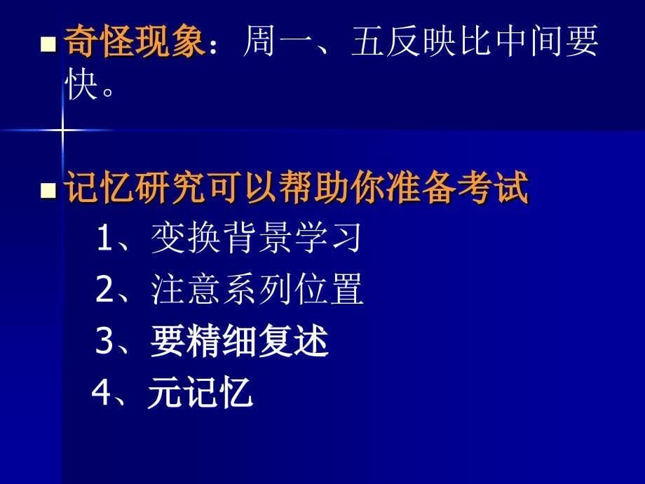 《学习与行为分析》PPT课件.ppt_第5页