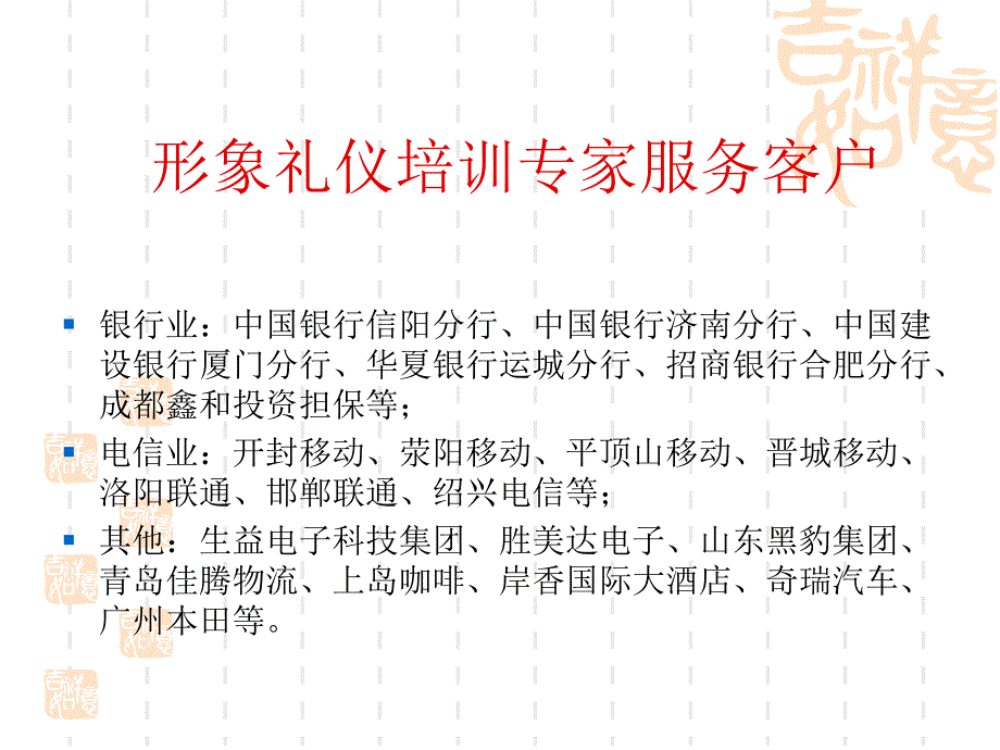 形象礼仪培训_第4页