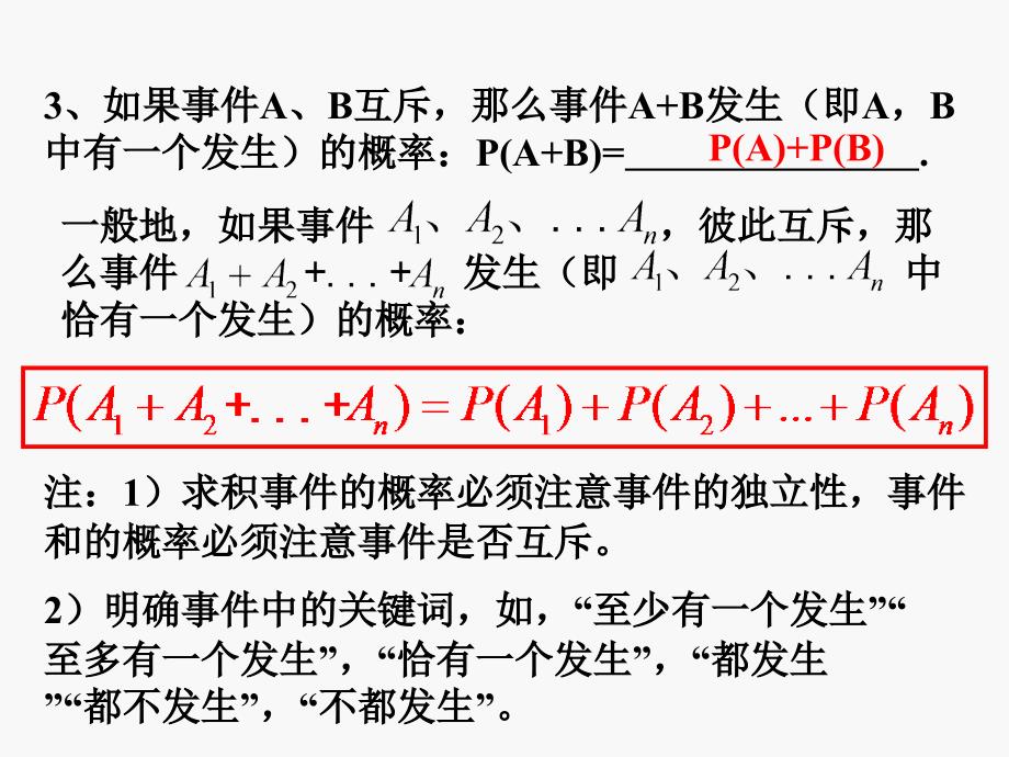 高中新课程数学新课标人教A版选修23222事件的相互独立性二_第3页