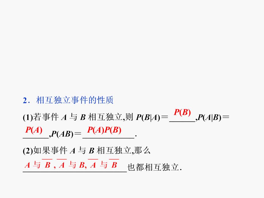 高中新课程数学新课标人教A版选修23222事件的相互独立性二_第4页