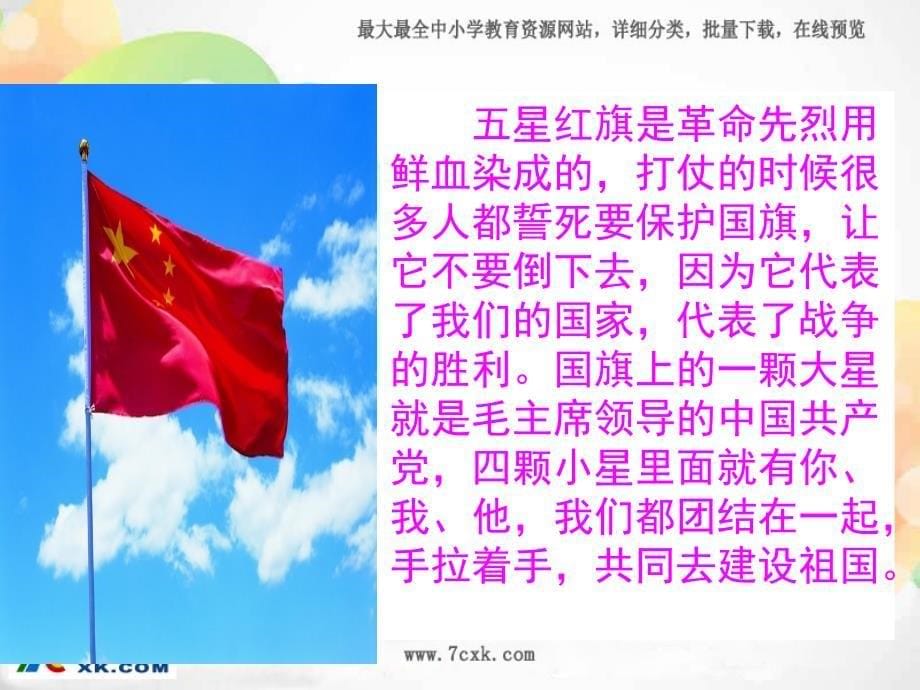 苏教版语文一上升国旗ppt课件2_第5页