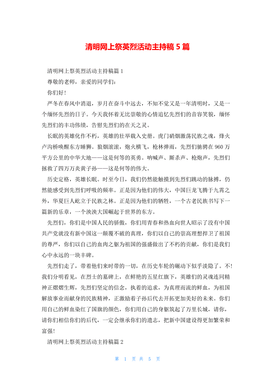 清明网上祭英烈活动主持稿5篇_第1页