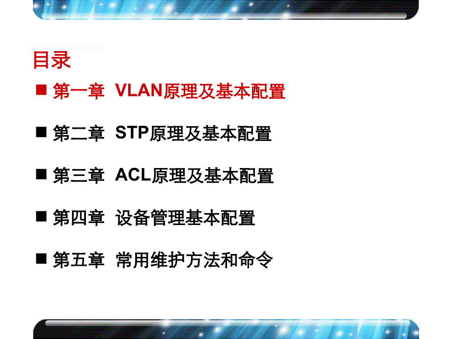 《H3C配置案例》PPT课件_第2页