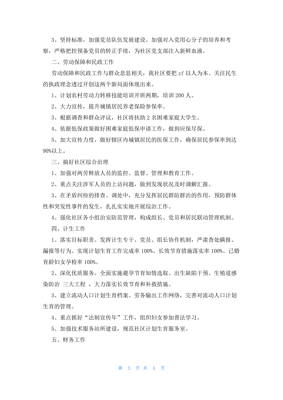 社区年终工作总结报告（3篇）_第3页