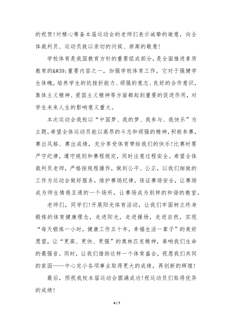 秋季运动会开幕式的致辞模版6篇_第4页