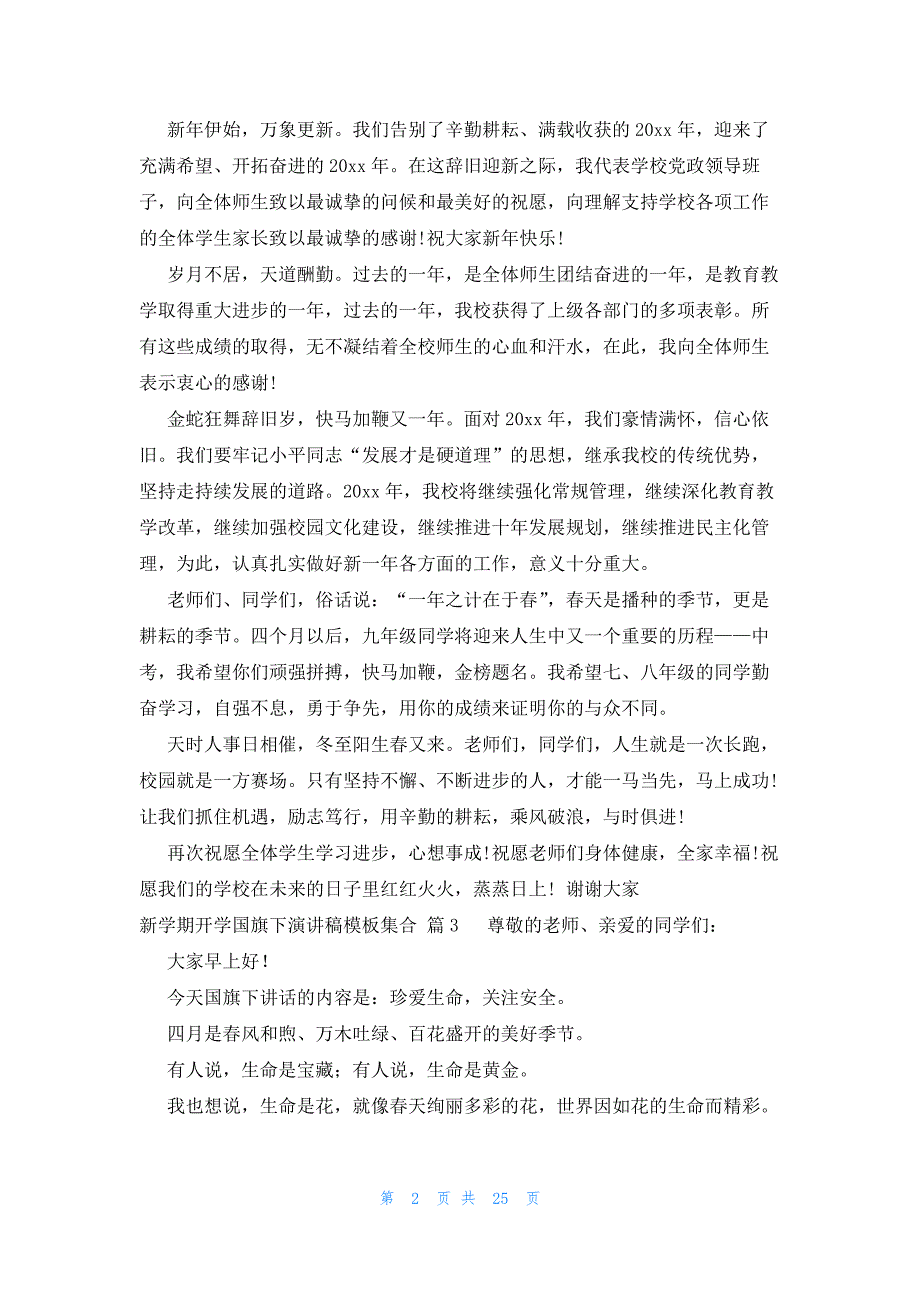 新学期开学国旗下演讲稿模板集合（20篇）_第2页