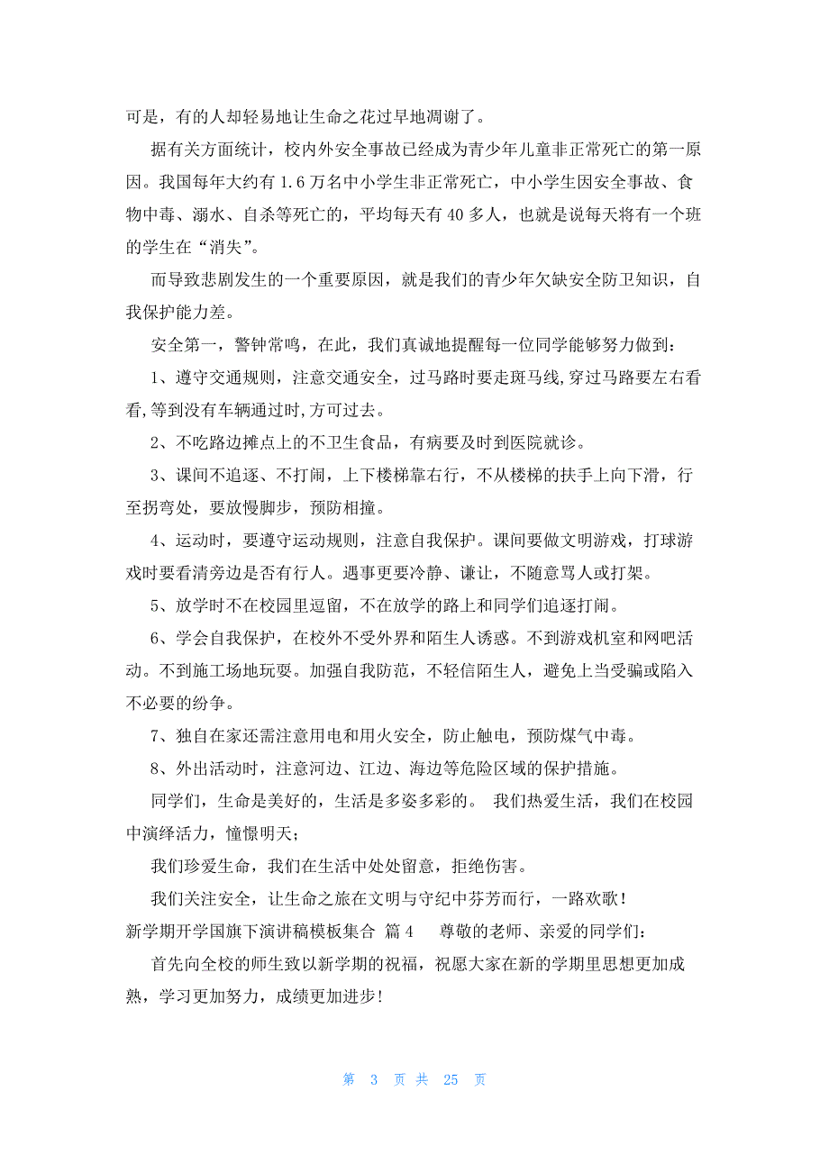 新学期开学国旗下演讲稿模板集合（20篇）_第3页