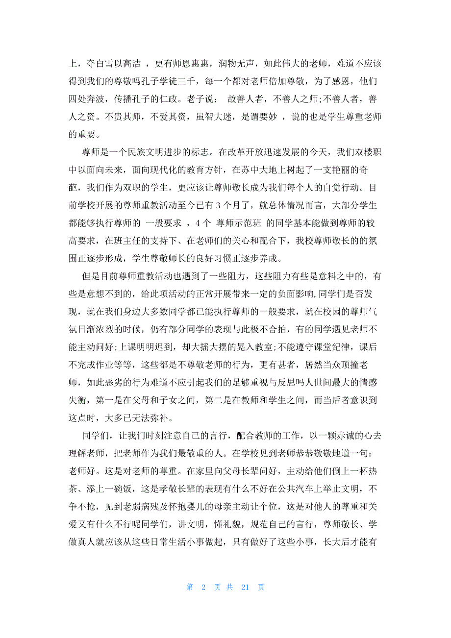 第39个教师节演讲稿（19篇）_第2页