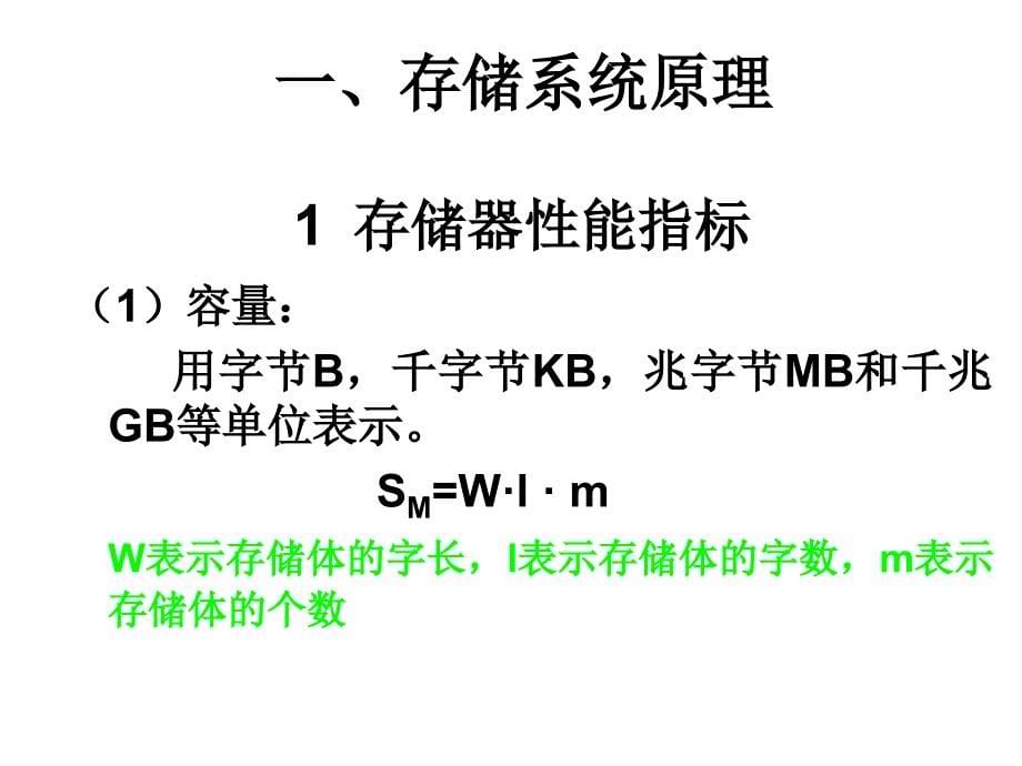 计算机体系结构金星第三章输入输出系统_第5页