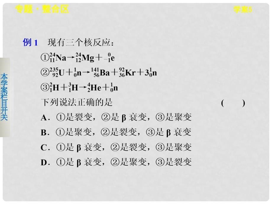 高中物理 第五章 核能与社会课件 沪科版选修35_第5页