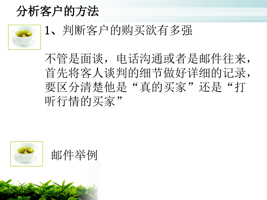 如何对客户进行分析课件_第4页