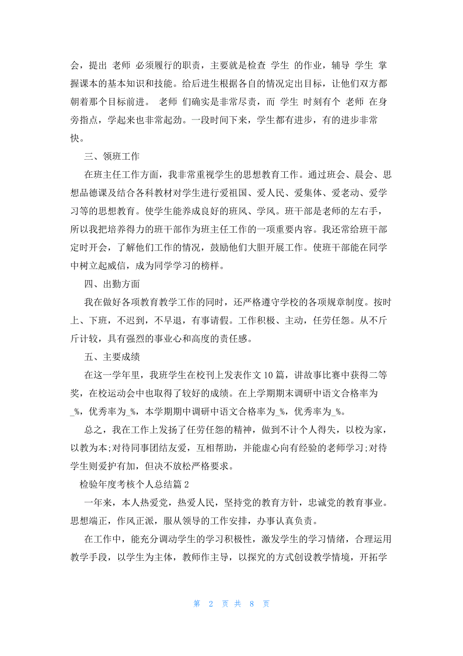 检验年度考核个人总结4篇_第2页