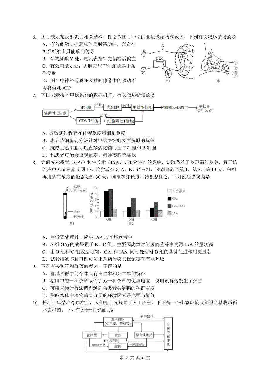 江苏省南京市六校联合体2022-2023高二下学期期末生物试卷+答案_第2页