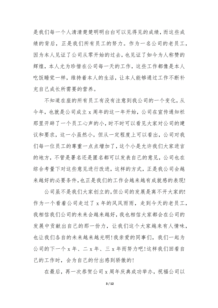 简短的公司员工发言稿7篇_第3页