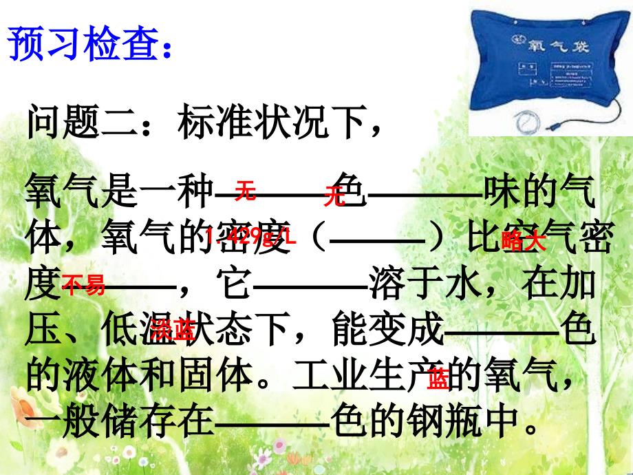 氧气的性质赛课课件_第3页