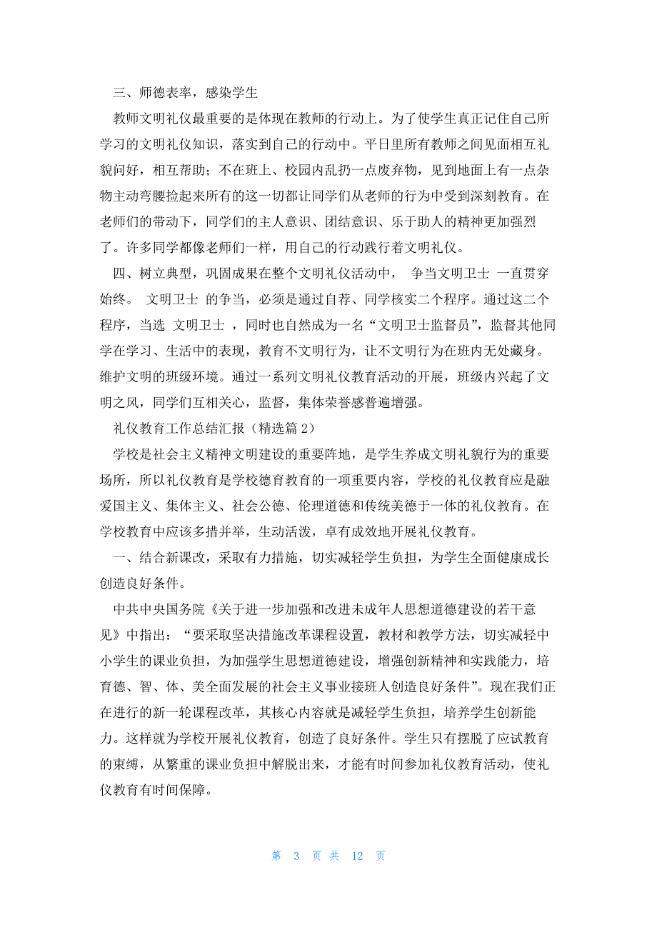 礼仪教育工作总结汇报5篇_第3页