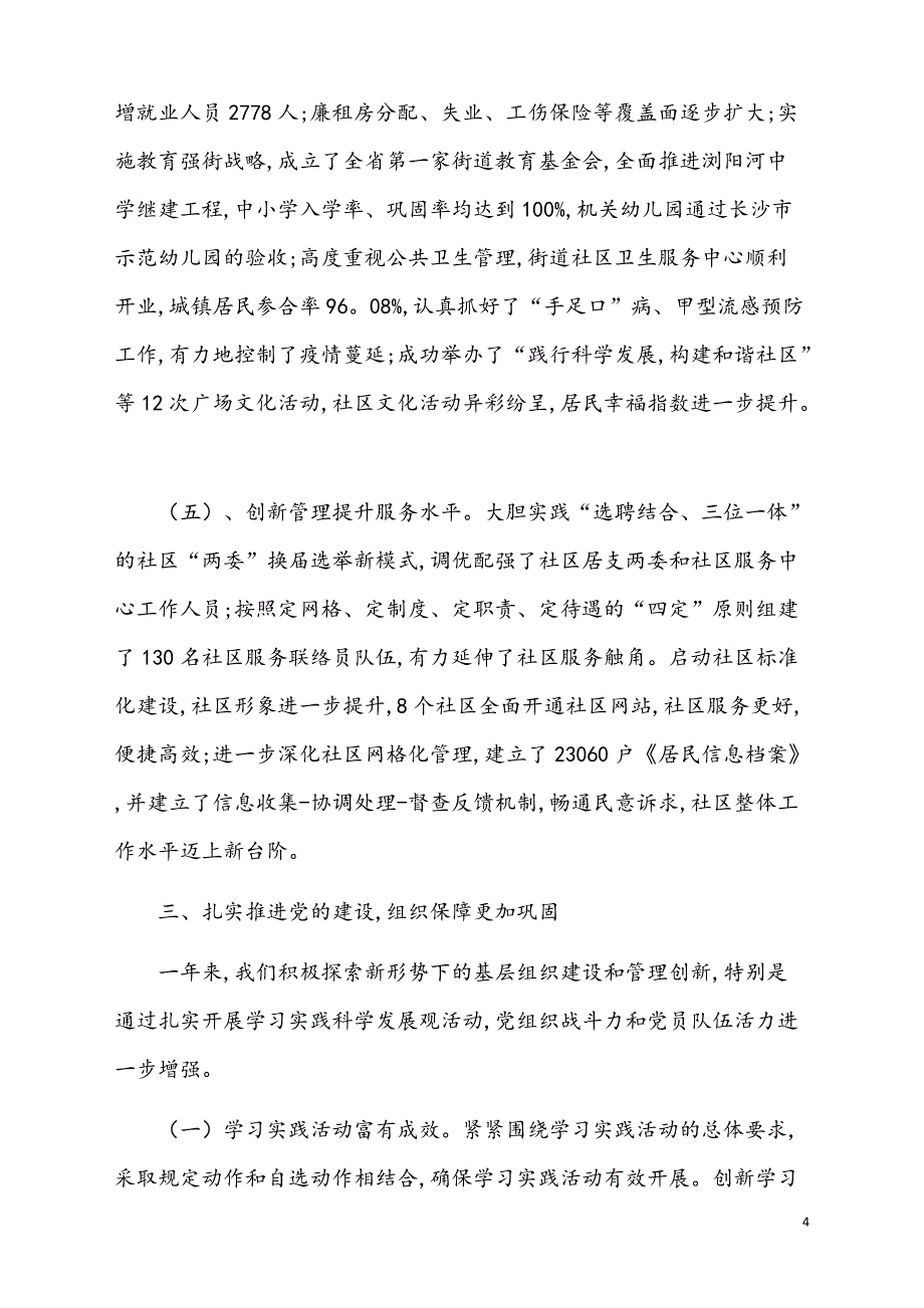 街道办事处年终工作总结3【模板】_第4页