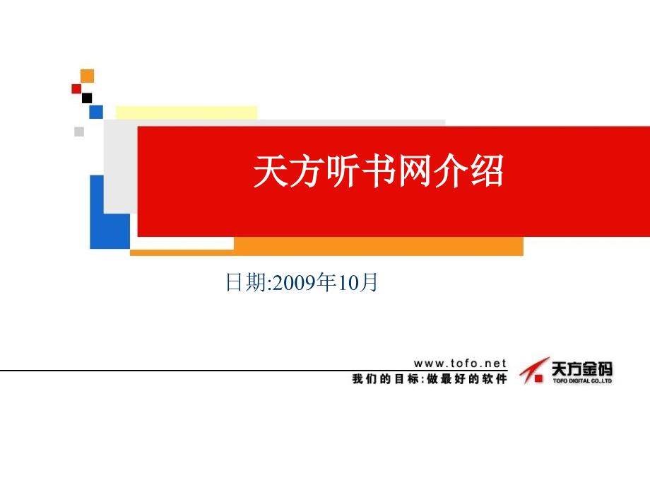 《天方听书网》PPT课件.ppt_第1页