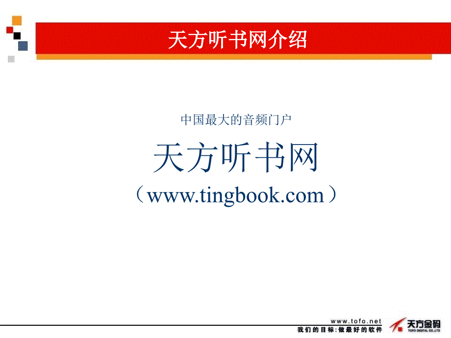 《天方听书网》PPT课件.ppt_第2页