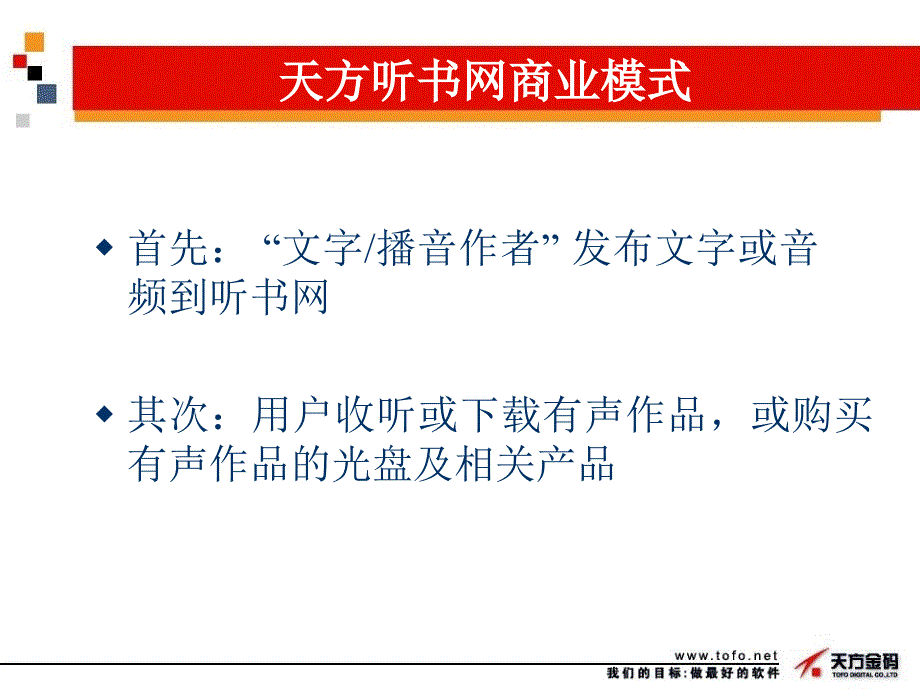 《天方听书网》PPT课件.ppt_第4页