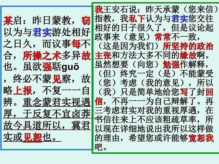 《答司马谏议书》课件_第5页