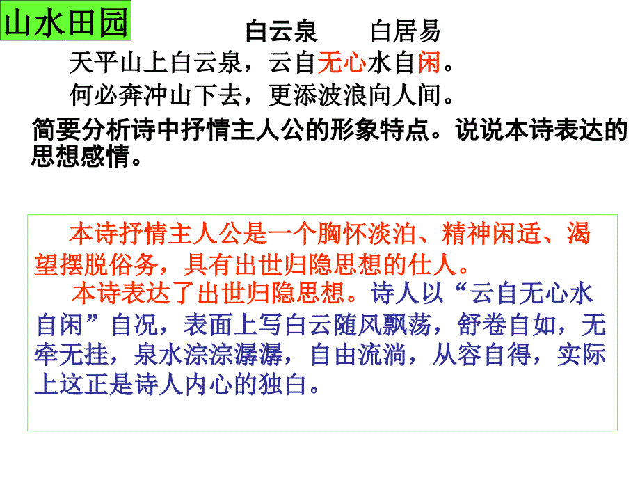 诗歌鉴赏类型(羁旅行役、思想怀人)_第4页