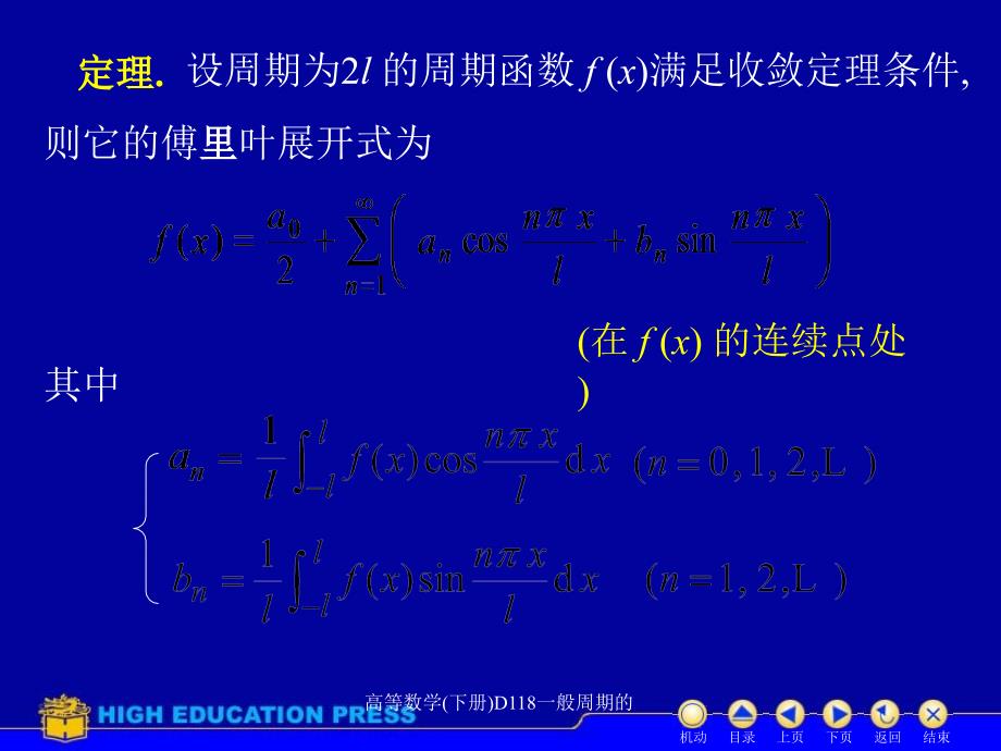 高等数学下册D118一般周期的课件_第3页