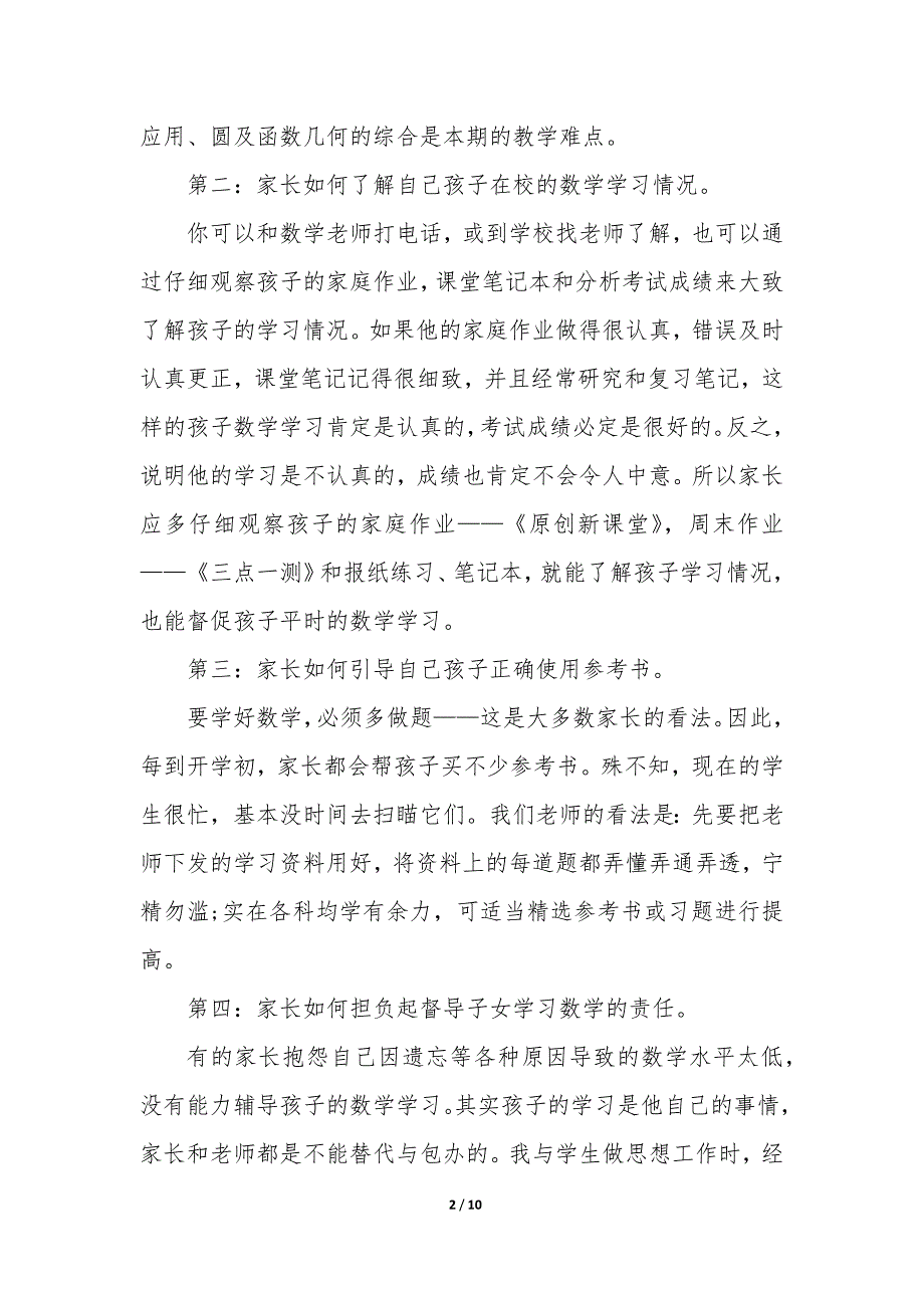 小学家长会数学老师幽默发言稿3篇_第2页