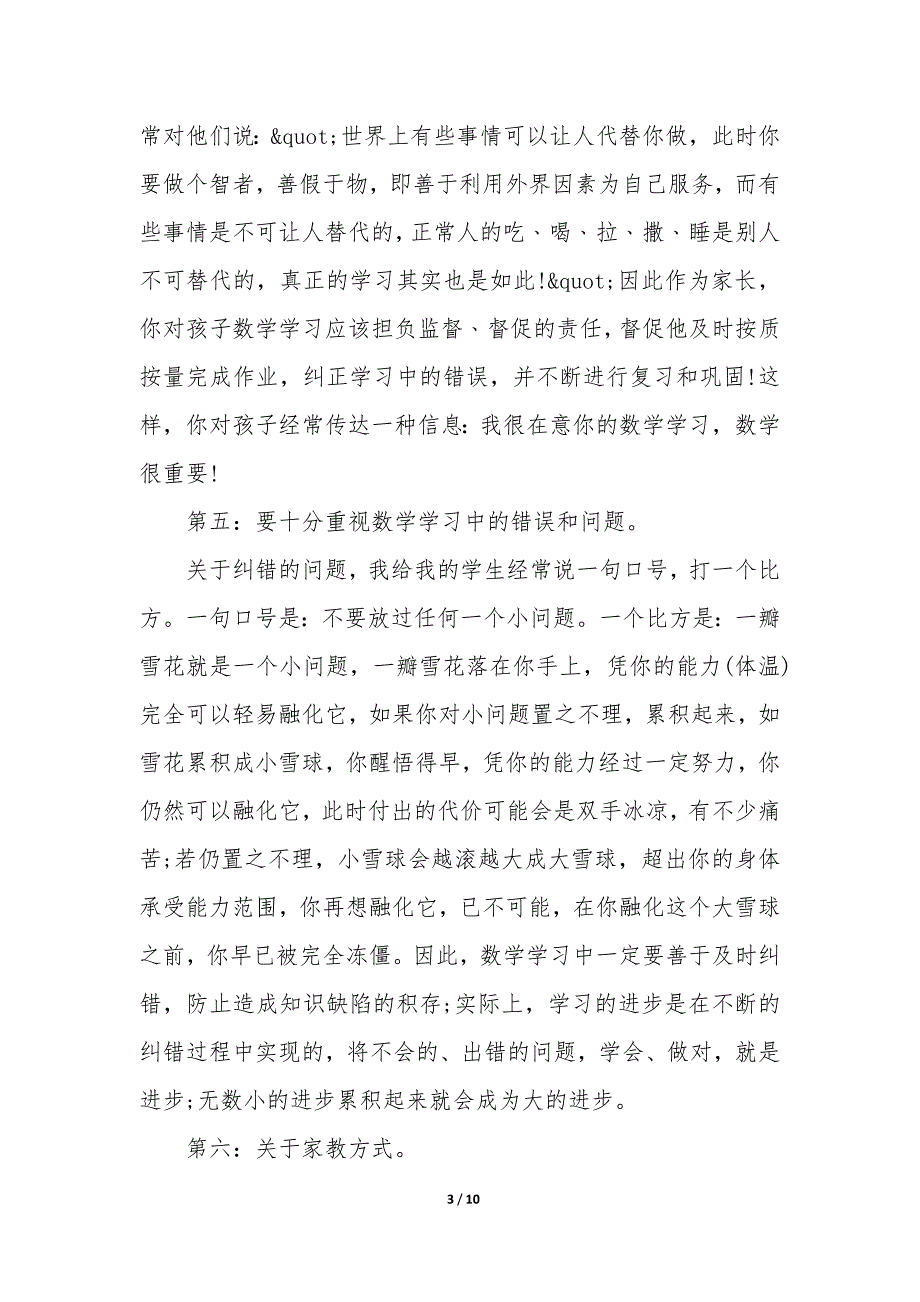 小学家长会数学老师幽默发言稿3篇_第3页