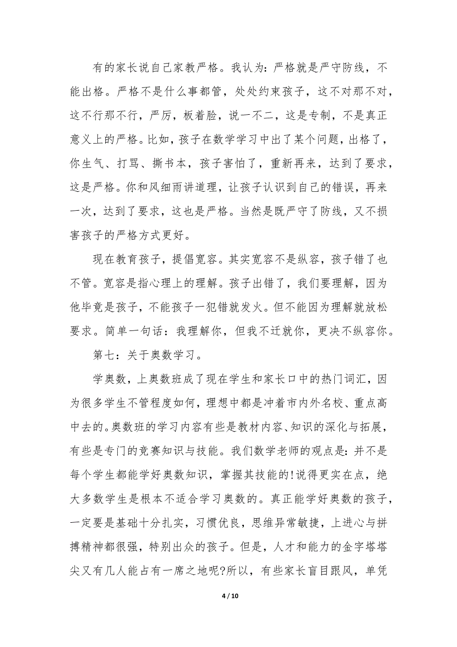 小学家长会数学老师幽默发言稿3篇_第4页