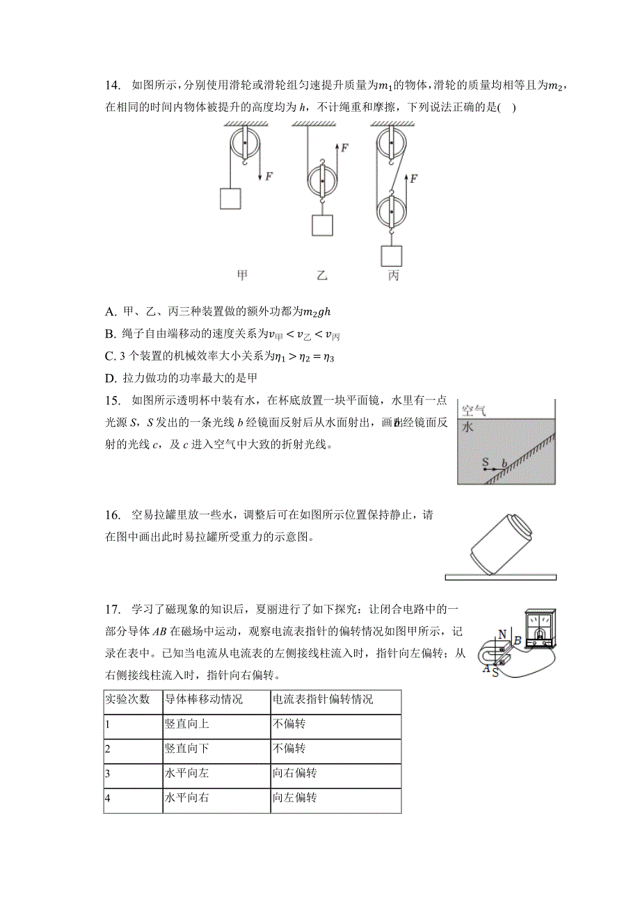 2023年河南省新乡市封丘县中考物理三模试卷（含答案）_第4页