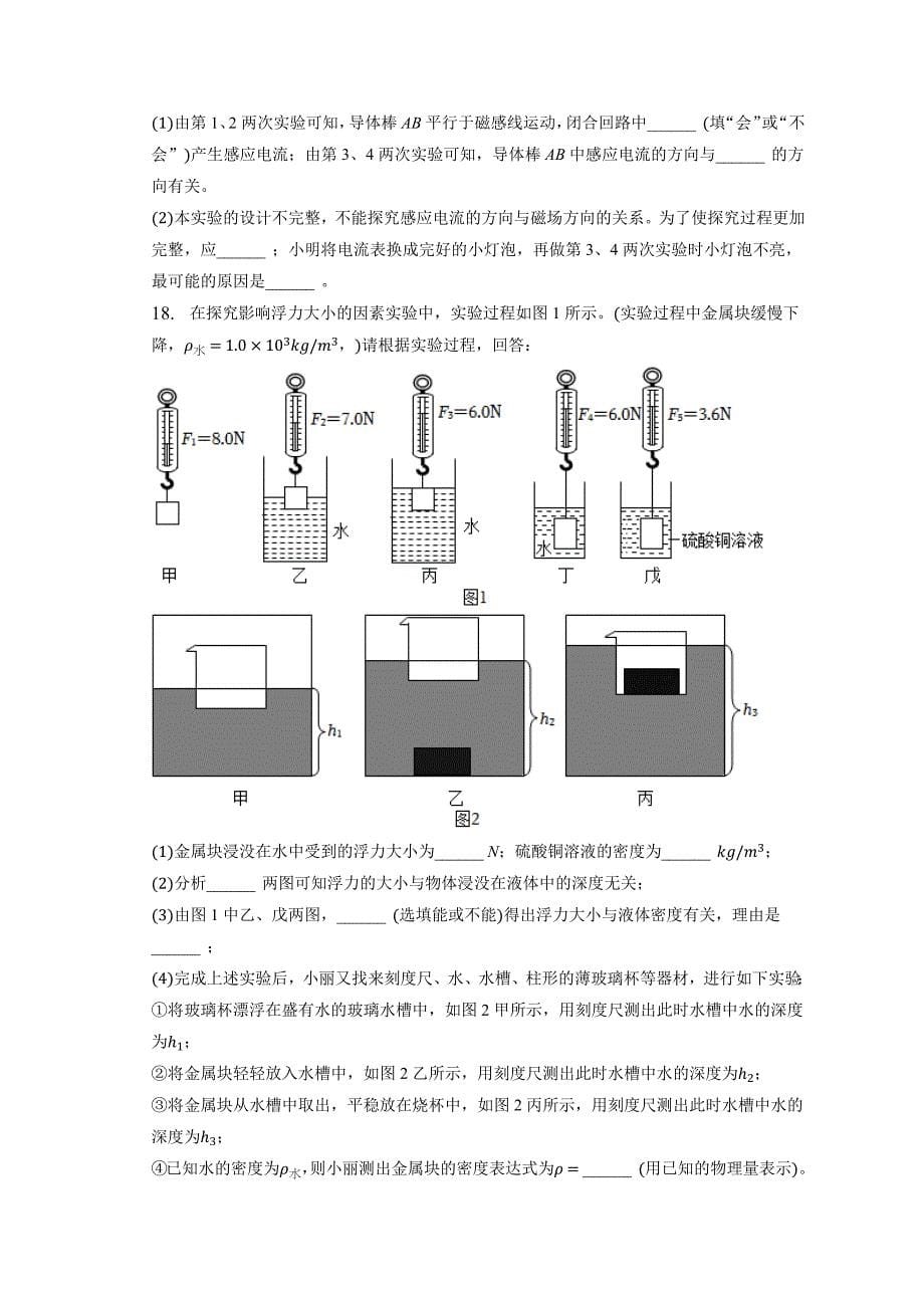 2023年河南省新乡市封丘县中考物理三模试卷（含答案）_第5页