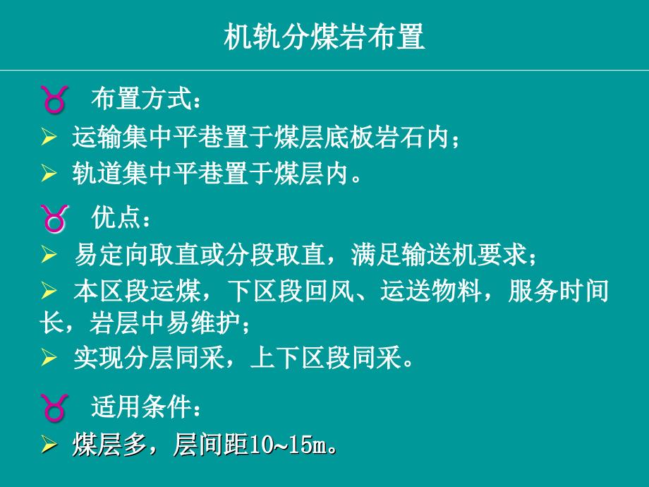 十三章采盘区准备巷道布置及参数分析_第4页