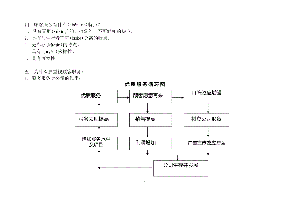 夕阳美核酸-顾客全程亲情服务规范(doc23)-客户服务管理(共25页)_第3页