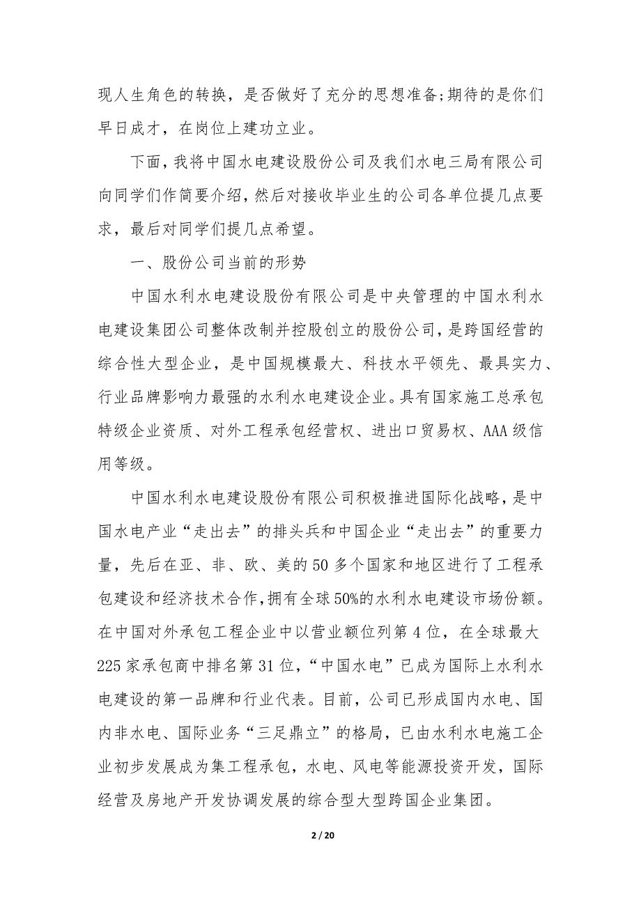 经理给员工开会发言稿大全7篇_第2页