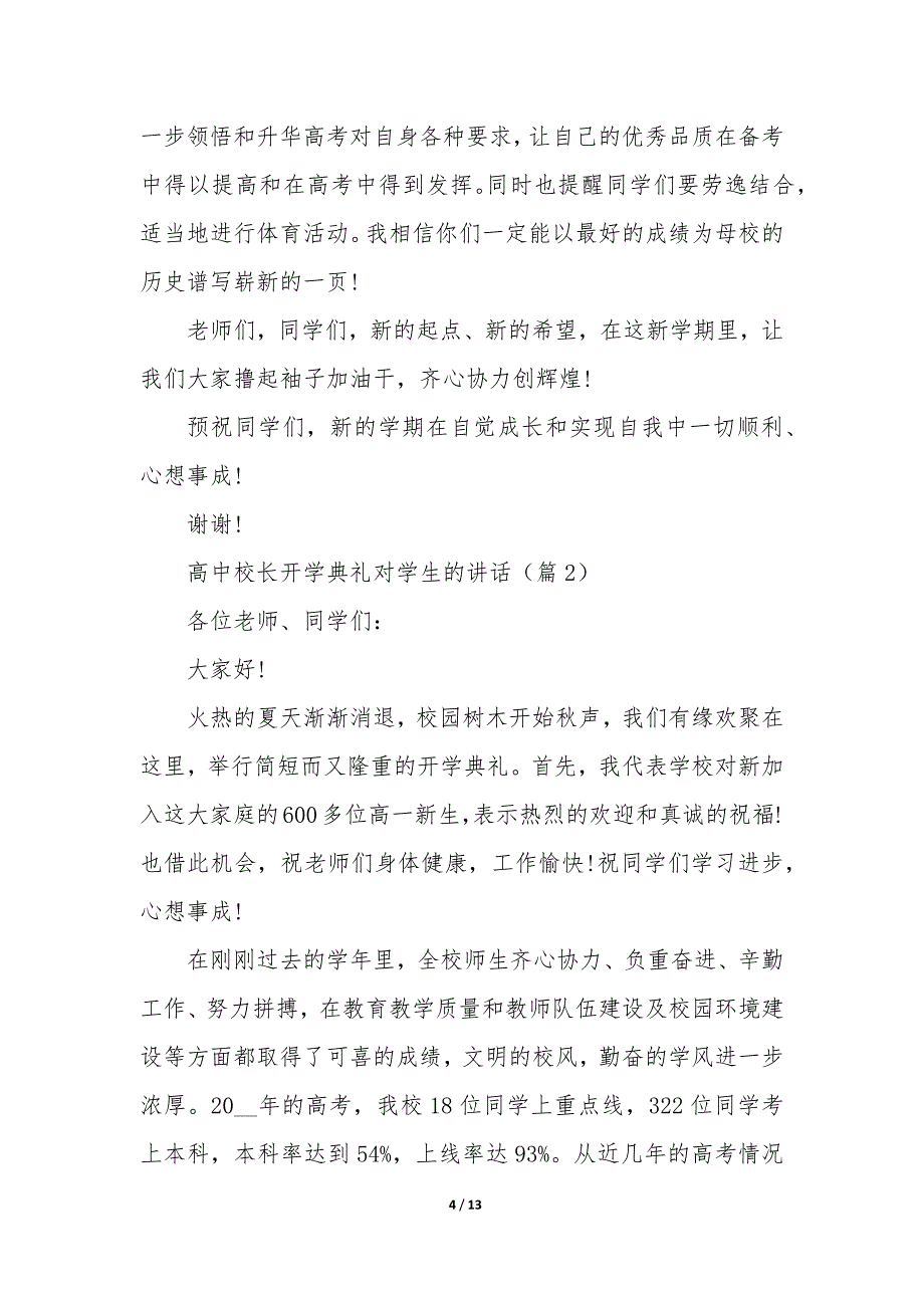 高中校长开学典礼对学生的讲话5篇_第4页