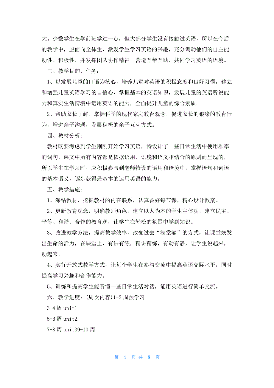 新学期英语教学工作计划(5篇)_第4页