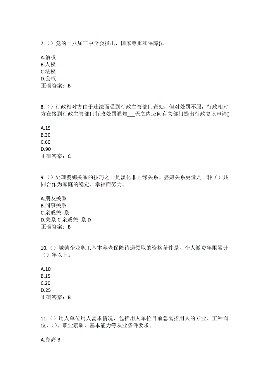 2023年四川省绵阳市平武县豆叩羌族乡海棠村社区工作人员（综合考点共100题）模拟测试练习题含答案_第3页