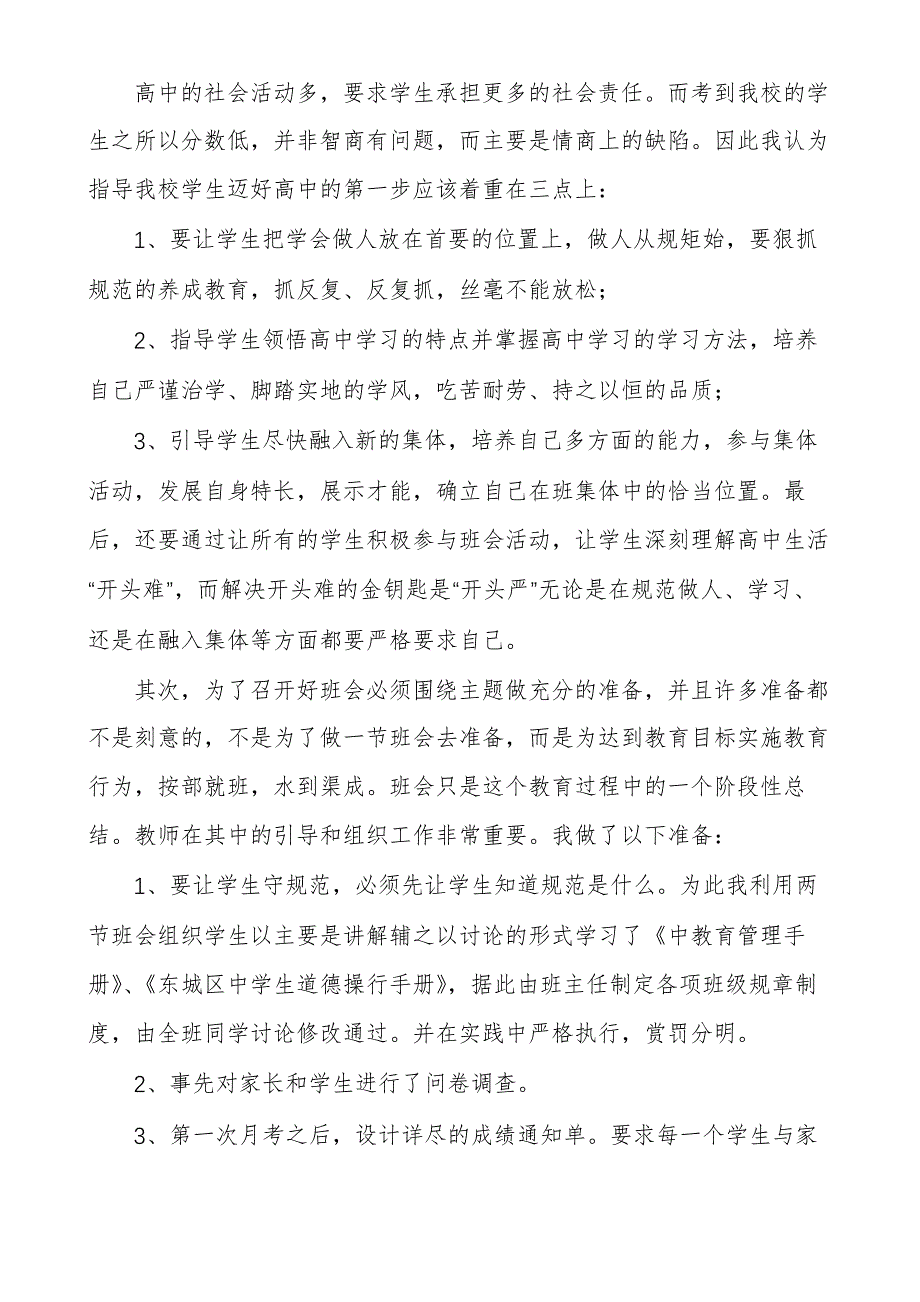 2020年高一开学第一课主题班会教案_第4页