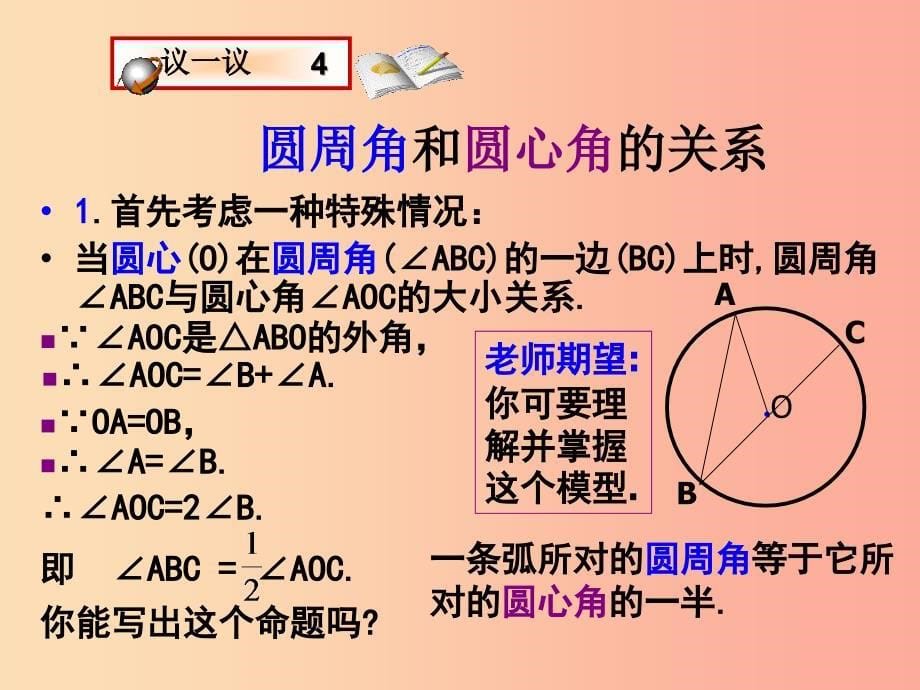 九年级数学上册 第3章 对圆的进一步认识 3.3 圆周角课件 （新版）青岛版.ppt_第5页