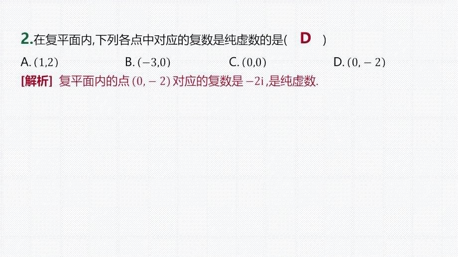 【课件】复数的几何意义课件-2022-2023学年高一下学期数学人教A版（2019）必修第二册_第5页